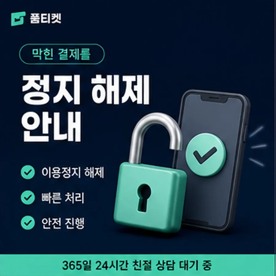 품티켓 유플러스 회선의 소액결제 방법 차례대로 보기 안내 이미지