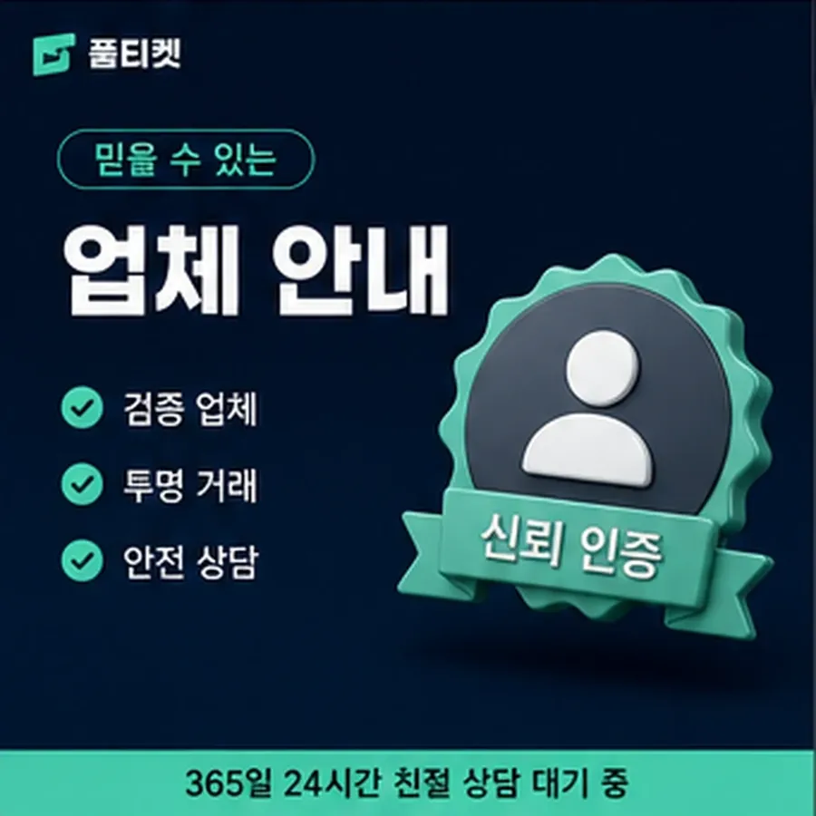품티켓 유플러스 회선의 소액결제 방법 걸리는 시간 안내 이미지
