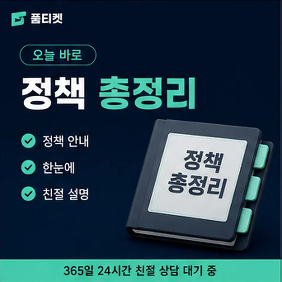 품티켓 유플러스 회선의 소액결제 방법 막히는 자리 안내 이미지